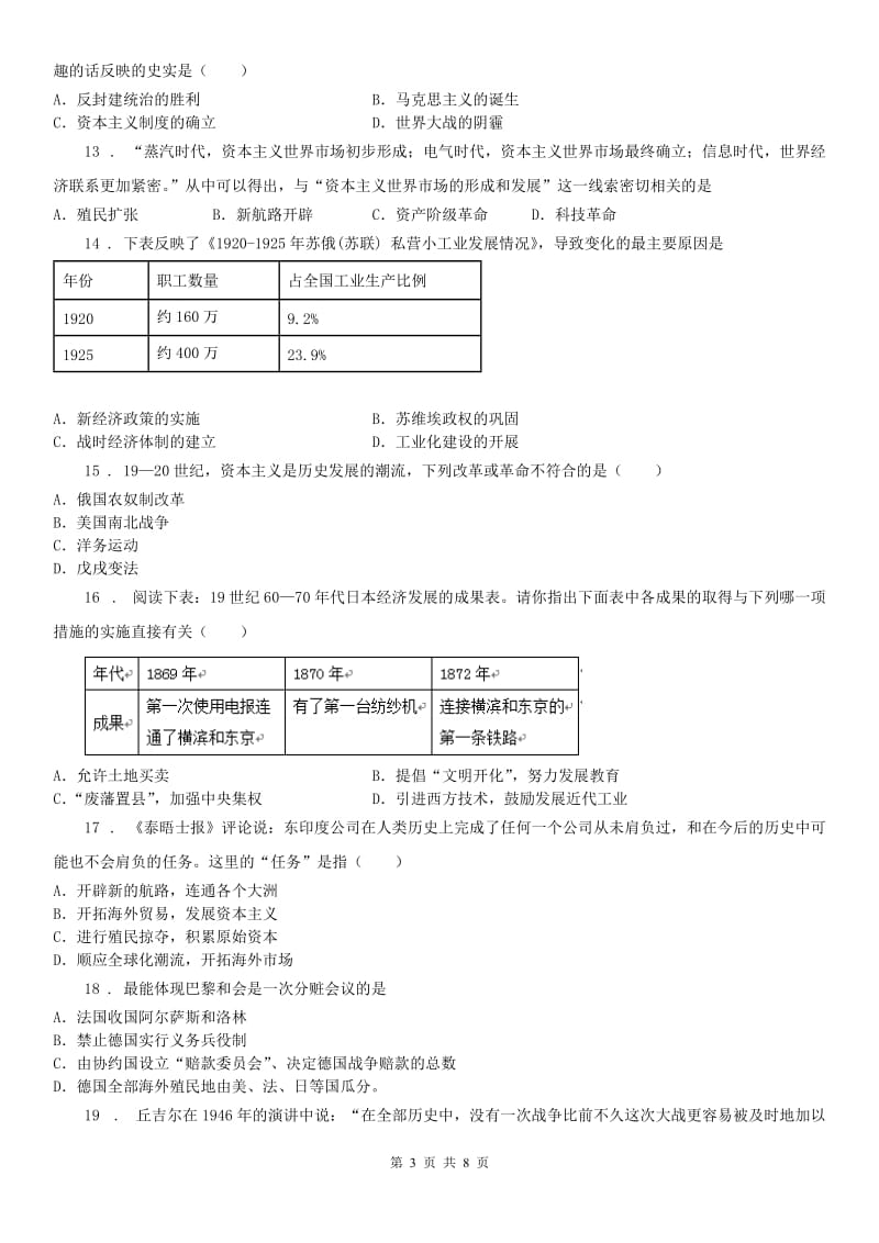 人教版2019-2020年度九年级上学期期末历史试题A卷（模拟）_第3页