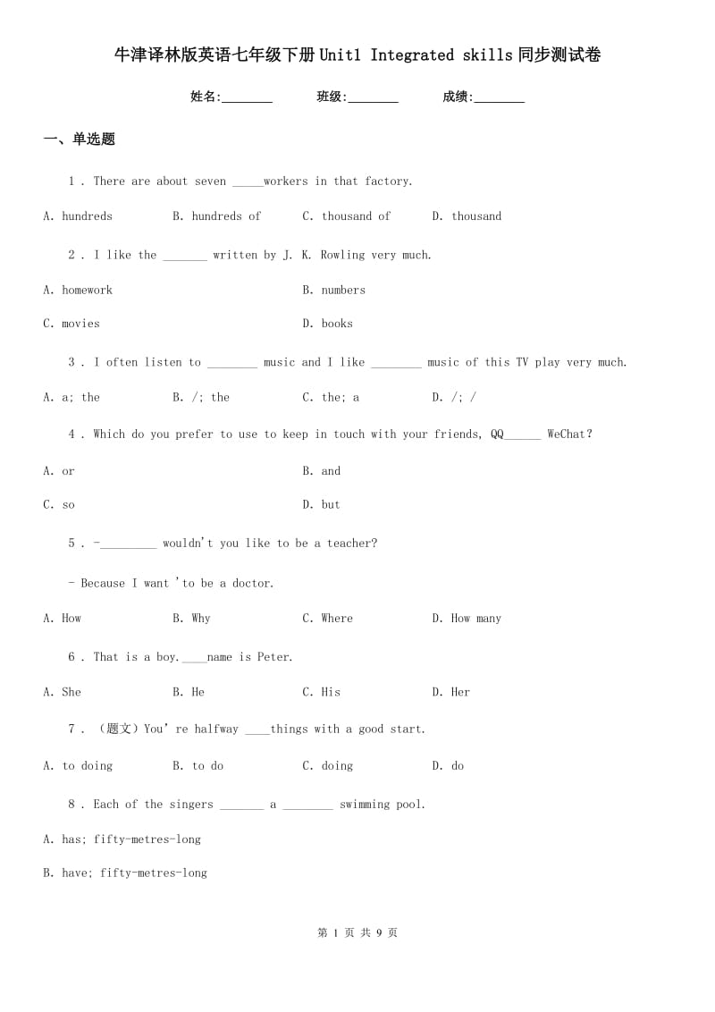 牛津译林版英语七年级下册Unit1 Integrated skills同步测试卷_第1页