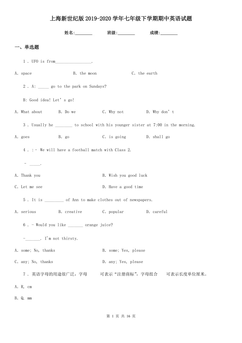 上海新世纪版2019-2020学年七年级下学期期中英语试题（练习）_第1页