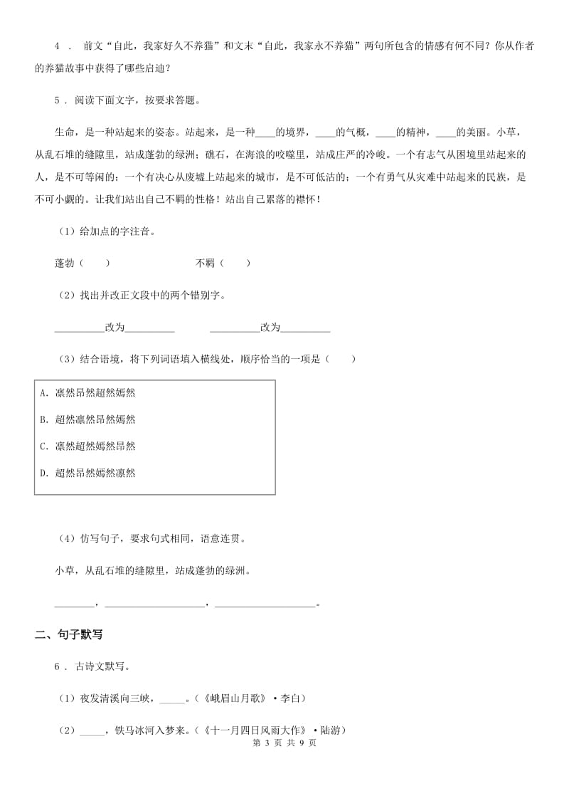 人教版2019-2020学年七年级上学期期末语文试题（II）卷（检测）_第3页