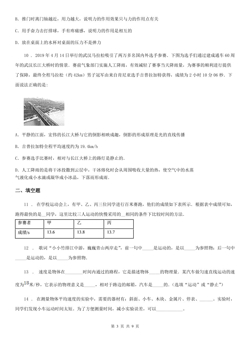 新人教版八年级物理下册第七章 运动和力单元基础知识测试题_第3页