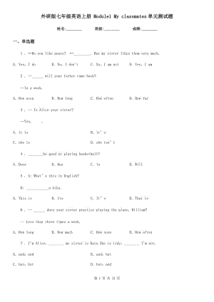 外研版七年級(jí)英語上冊(cè) Module1 My classmates單元測試題