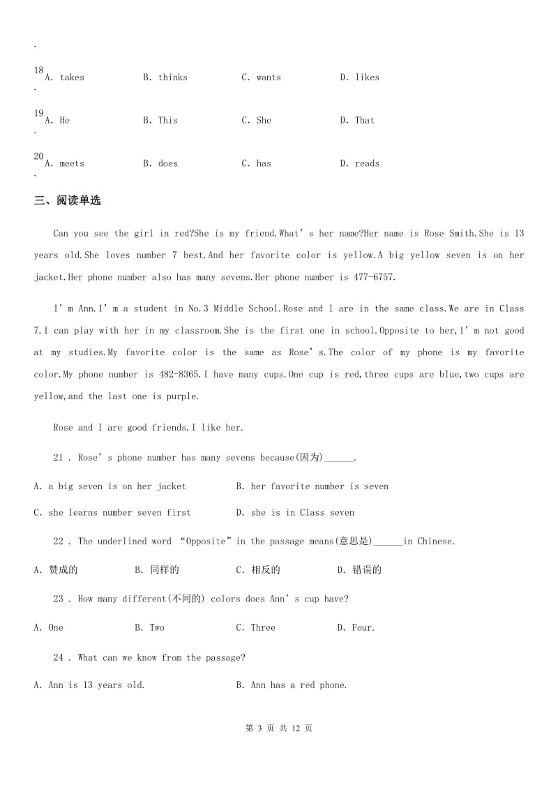 外研版七年级英语上册 Module1 My classmates单元测试题_第3页