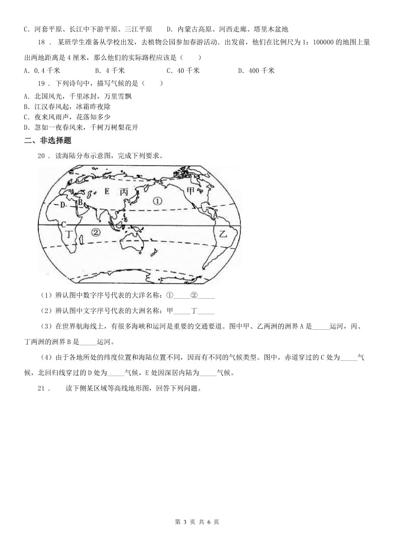 人教版2020年（春秋版）七年级上学期期中历史与社会试题A卷_第3页