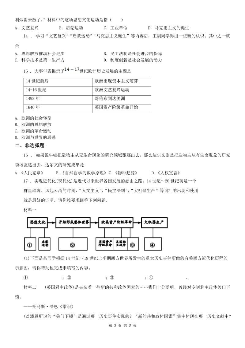 人教版2019-2020年度八年级下册社会与历史 6.2冲破思想的牢笼 练习题A卷_第3页