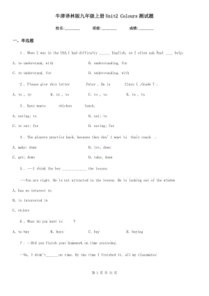 牛津譯林版九年級(jí)英語(yǔ)上冊(cè)Unit2 Colours測(cè)試題