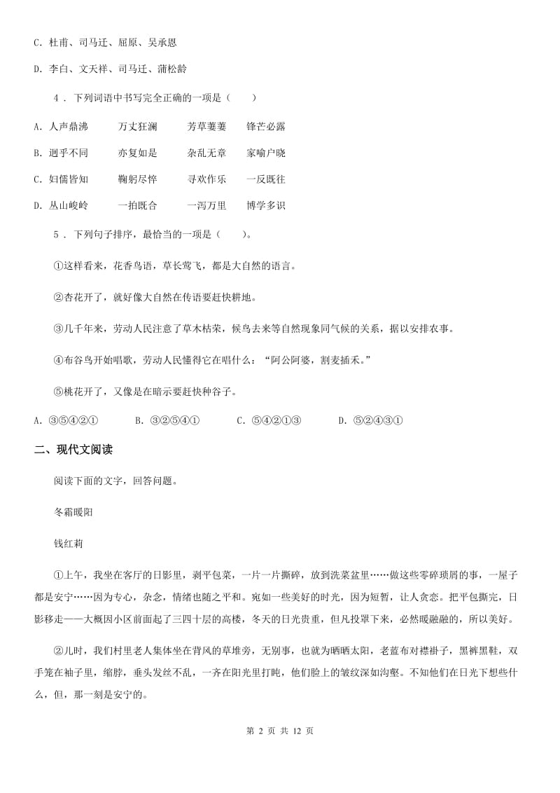 人教版2019年九年级上学期期中语文试题C卷(模拟)_第2页