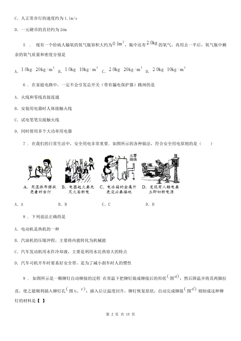 新人教版八年级第二学期期末调研测试物理试题_第2页