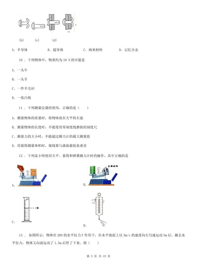 新人教版八年级第二学期期末调研测试物理试题_第3页