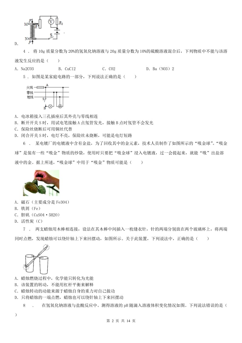 华师大版九年级科学上册期末质量评估试卷(二)_第2页