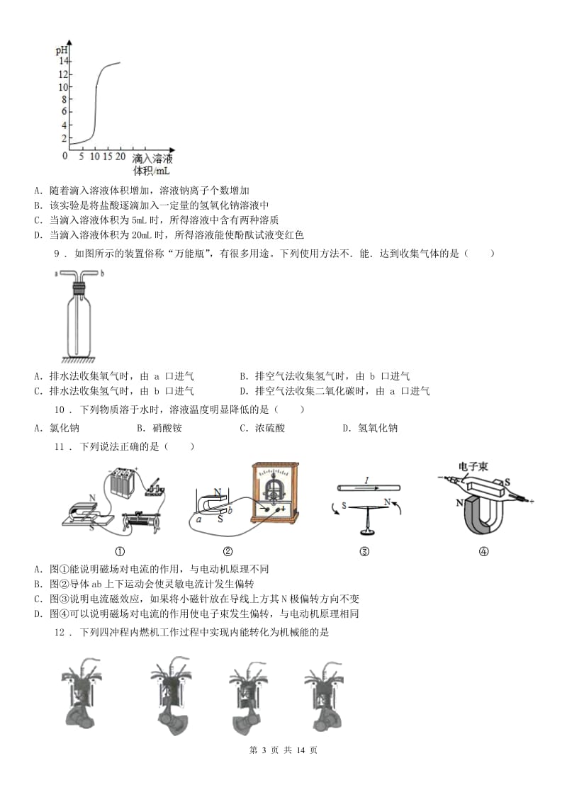 华师大版九年级科学上册期末质量评估试卷(二)_第3页