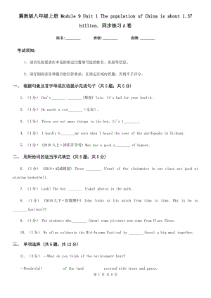 冀教版八年級(jí)英語上冊(cè) Module 9 Unit 1 The population of China is about 1.37 billion. 同步練習(xí)A卷