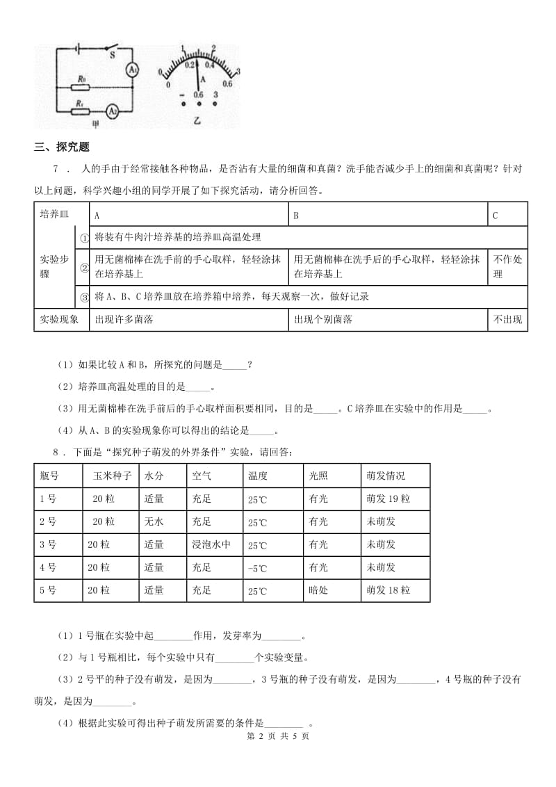 浙教版科学中考复习——专题提升12 信息给予题_第2页