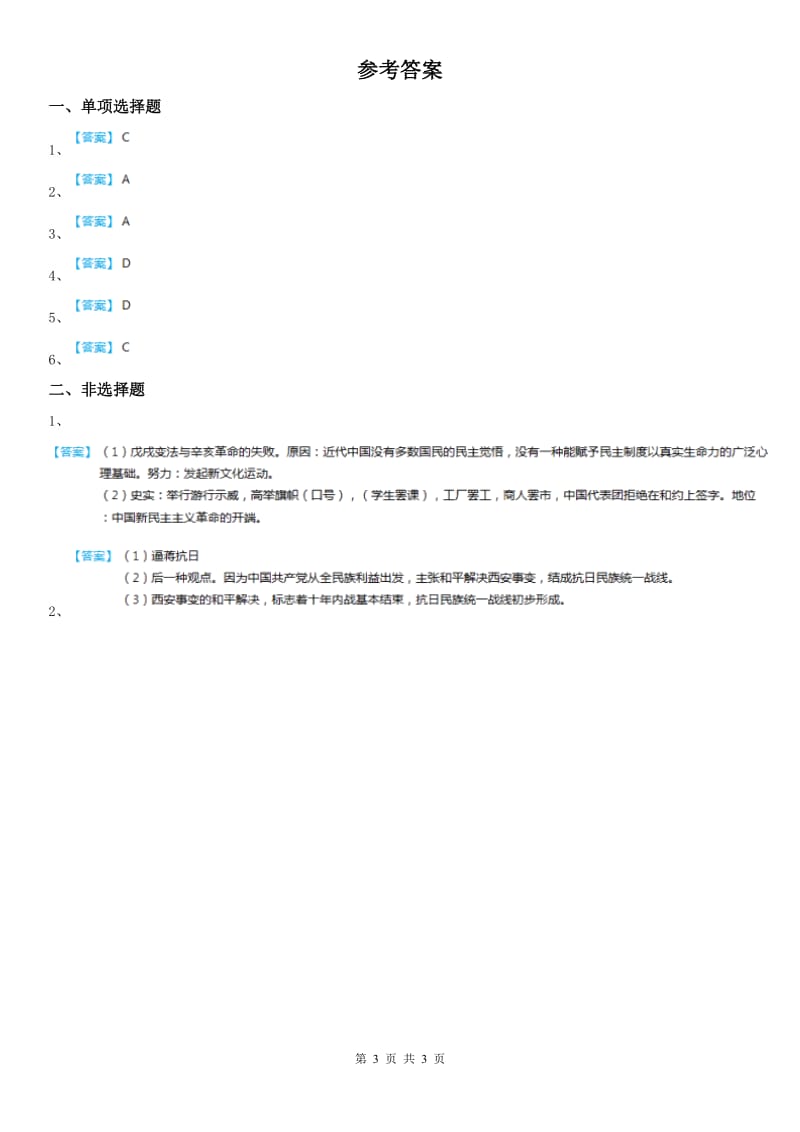 人教版2020版九年级3月联考社会思品试题A卷_第3页