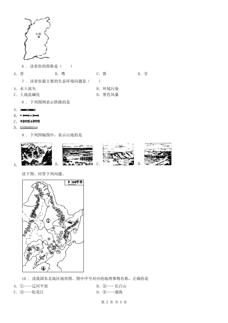 人教版2019版中考历史与社会试题（A卷）B卷_第2页