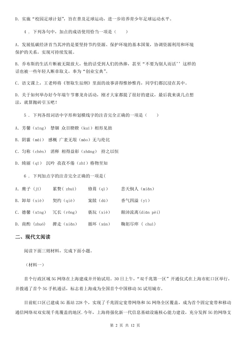 人教版2019-2020年度八年级下学期期中语文试题（I）卷（模拟）_第2页