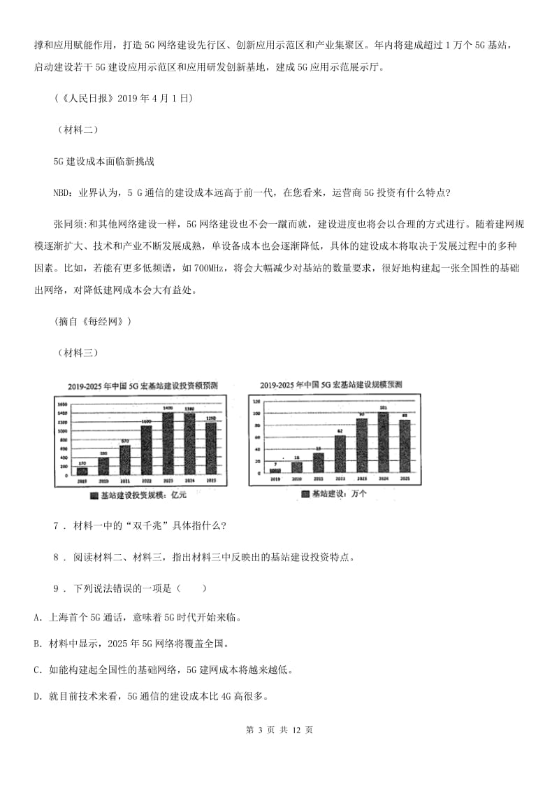 人教版2019-2020年度八年级下学期期中语文试题（I）卷（模拟）_第3页