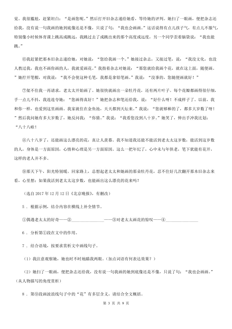 人教版八年级下学期教学质量检测（二）语文试题_第3页