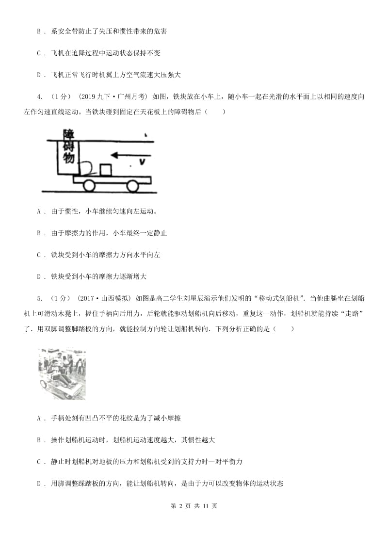 新人教版八年级物理下学期 第七章 力与运动 单元试卷_第2页