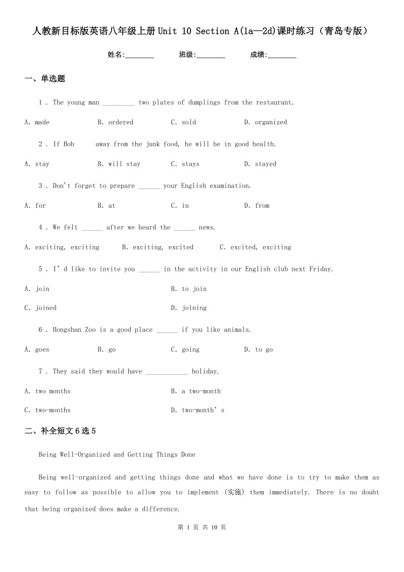 人教新目标版英语八年级上册Unit 10 Section A(1a—2d)课时练习（青岛专版）_第1页