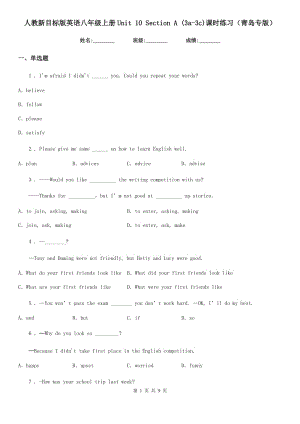 人教新目標(biāo)版英語八年級(jí)上冊(cè)Unit 10 Section A (3a-3c)課時(shí)練習(xí)（青島專版）