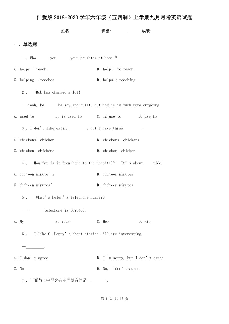 仁爱版2019-2020学年六年级（五四制）上学期九月月考英语试题_第1页
