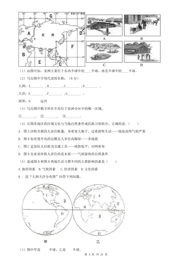 人教版历史与社会七年级上册听写本：第二单元　人类共同生活的世界_第3页