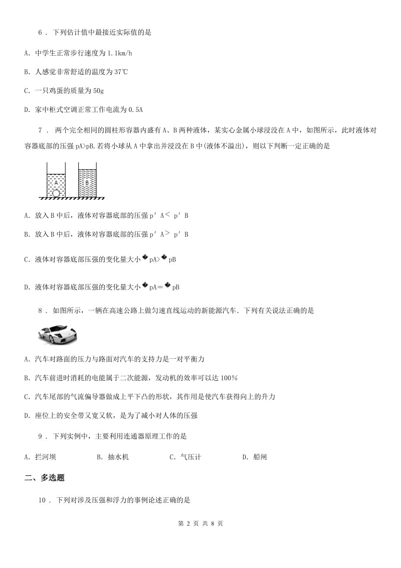 新人教版2019-2020年度八年级下学期期中考试物理试题（I）卷(练习)_第2页