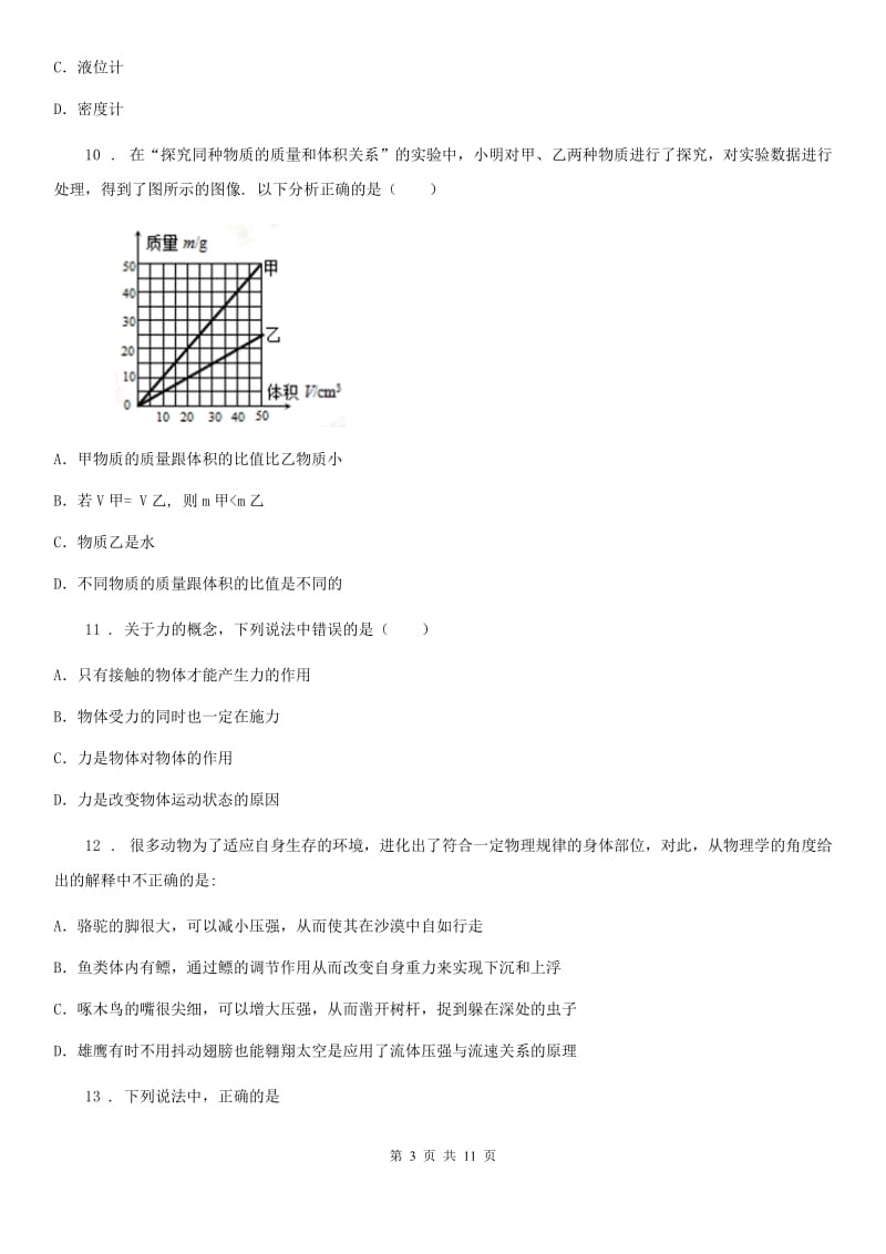 江苏科技版九年级（上）开学考试物理试题（入学检测）_第3页