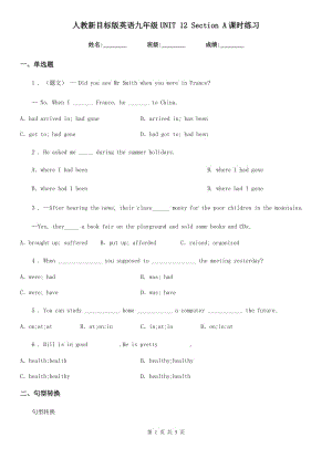 人教新目標(biāo)版英語九年級(jí)UNIT 12 Section A課時(shí)練習(xí)