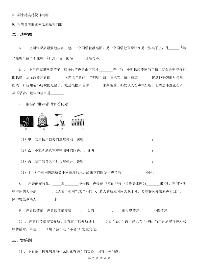 沪教版2020年八年级物理第一学期 第一章 声 1.1 声波的产生与传播（一）_第2页