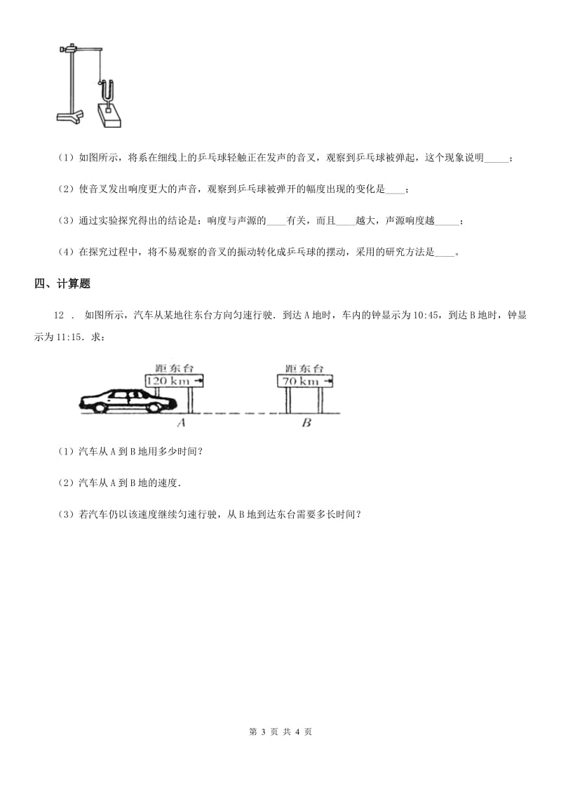 沪教版2020年八年级物理第一学期 第一章 声 1.1 声波的产生与传播（一）_第3页