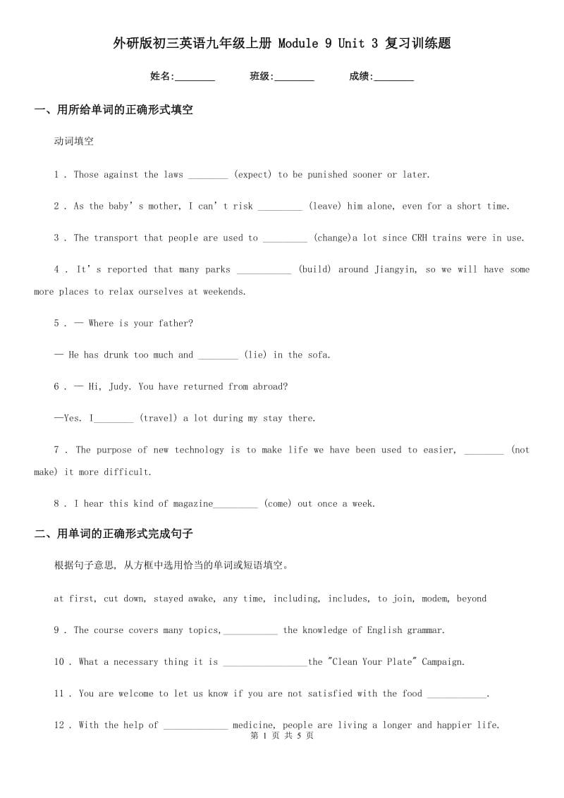 外研版初三英语九年级上册 Module 9 Unit 3 复习训练题_第1页