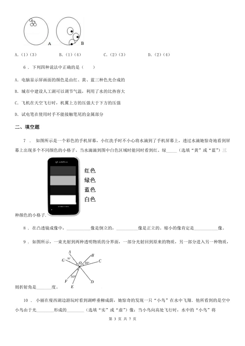 新人教版八年级物理：第四章 多彩的光期末复习练习题_第3页