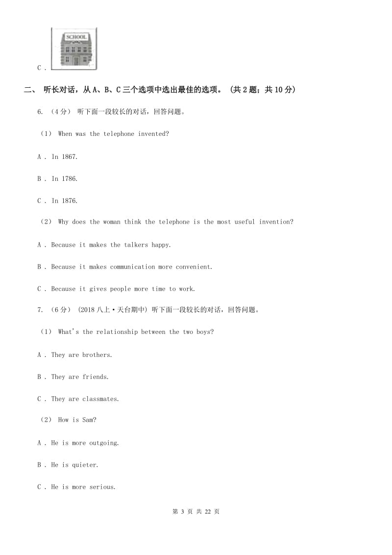 沪教版八年级上学期英语期中四校联考试卷（无听力材料频）C卷（模拟）_第3页