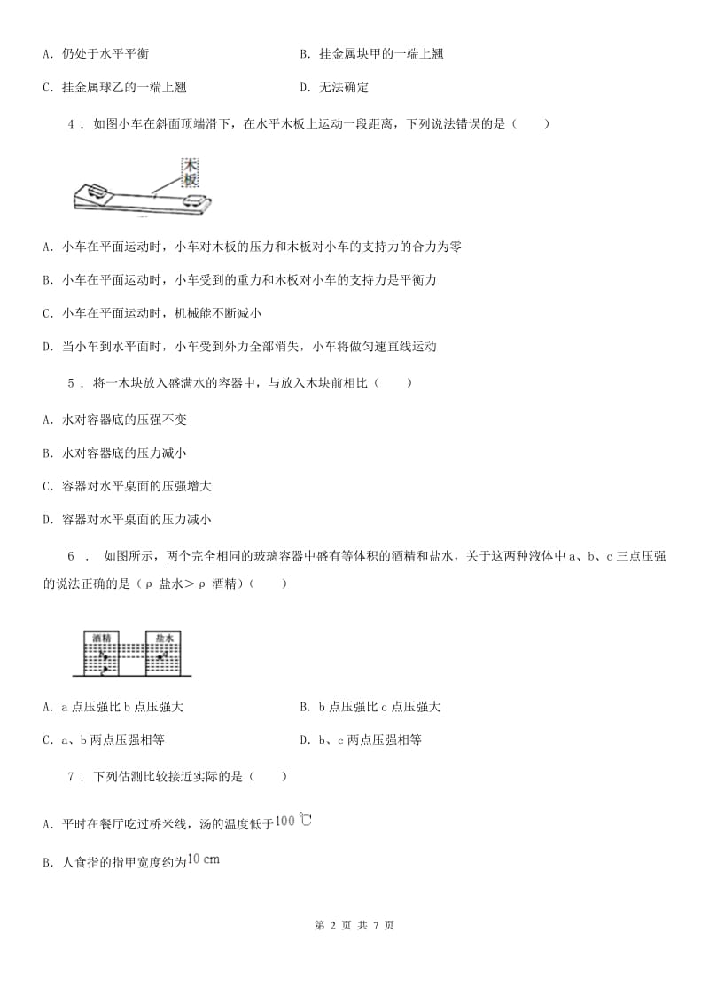 新人教版2020年（春秋版）九年级第二学期期中考试物理试题D卷_第2页