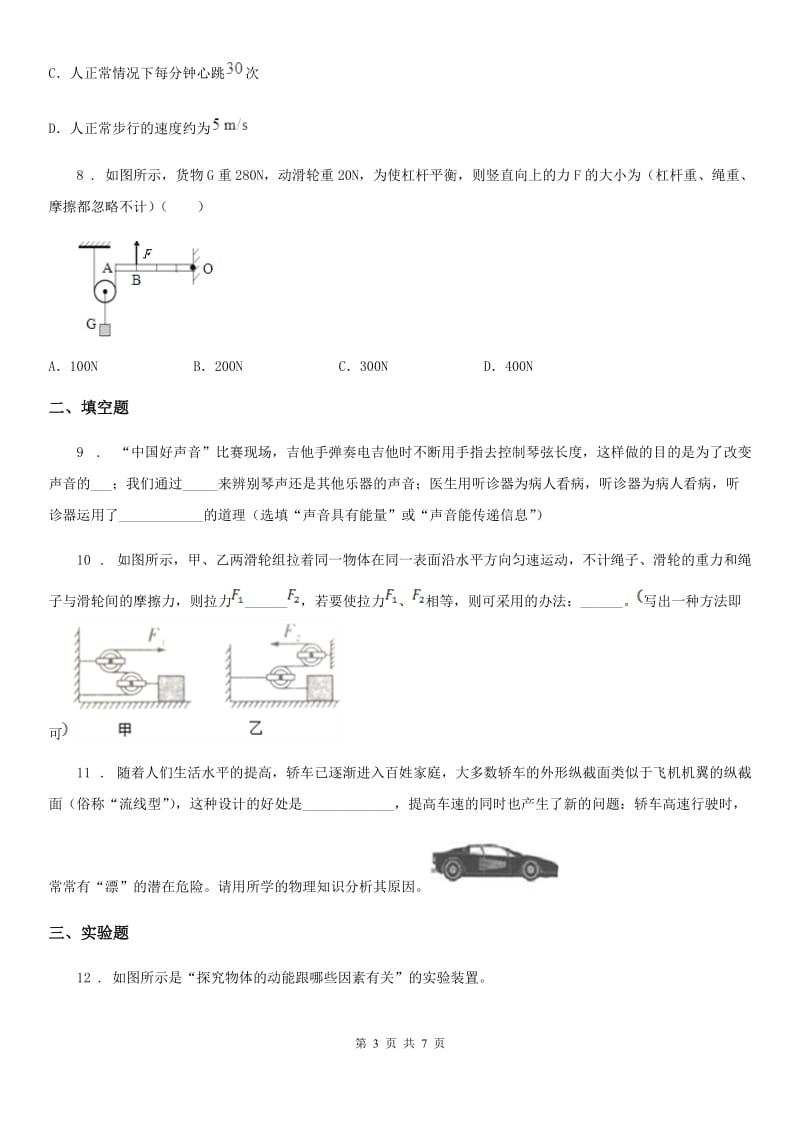 新人教版2020年（春秋版）九年级第二学期期中考试物理试题D卷_第3页