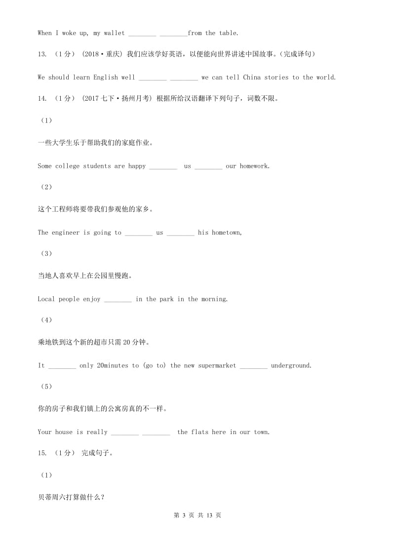 外研版初中英语九年级下学期Module 1 Unit 1 同步练习A卷_第3页