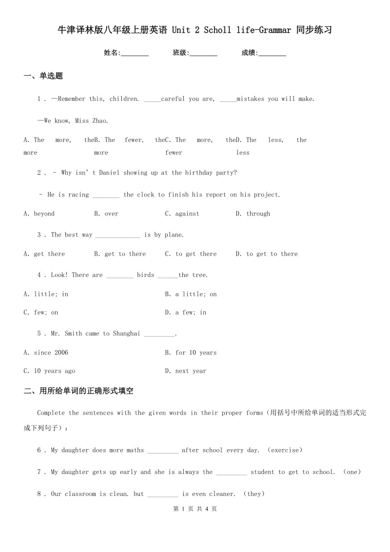 牛津译林版八年级上册英语 Unit 2 Scholl life-Grammar 同步练习_第1页