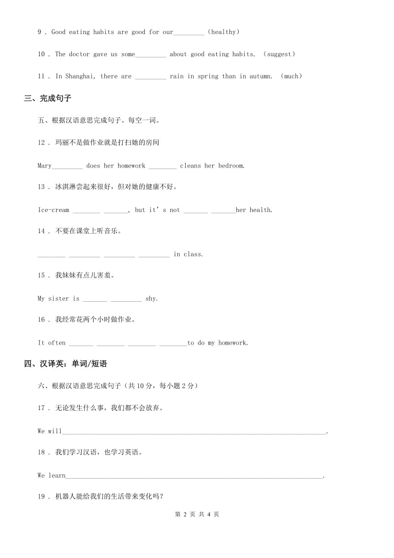 牛津译林版八年级上册英语 Unit 2 Scholl life-Grammar 同步练习_第2页