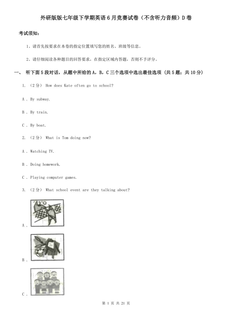 外研版版七年级下学期英语6月竞赛试卷（不含听力音频）D卷_第1页