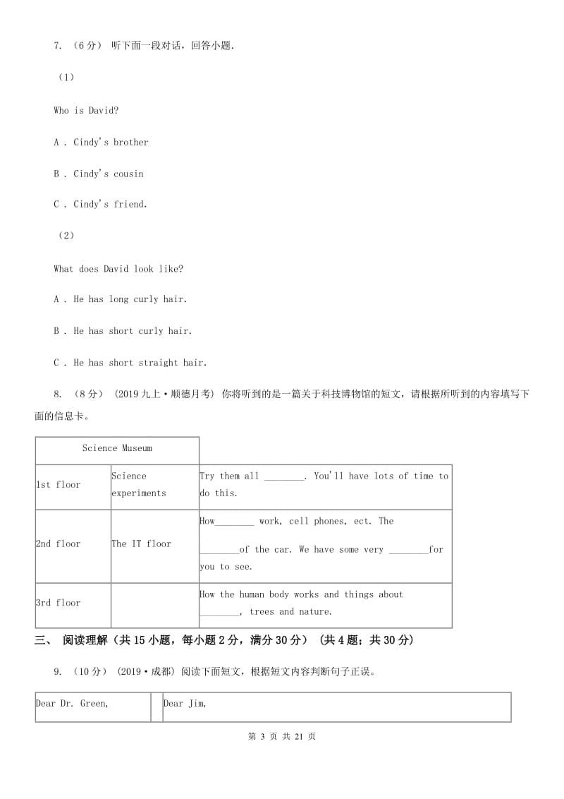 外研版版七年级下学期英语6月竞赛试卷（不含听力音频）D卷_第3页