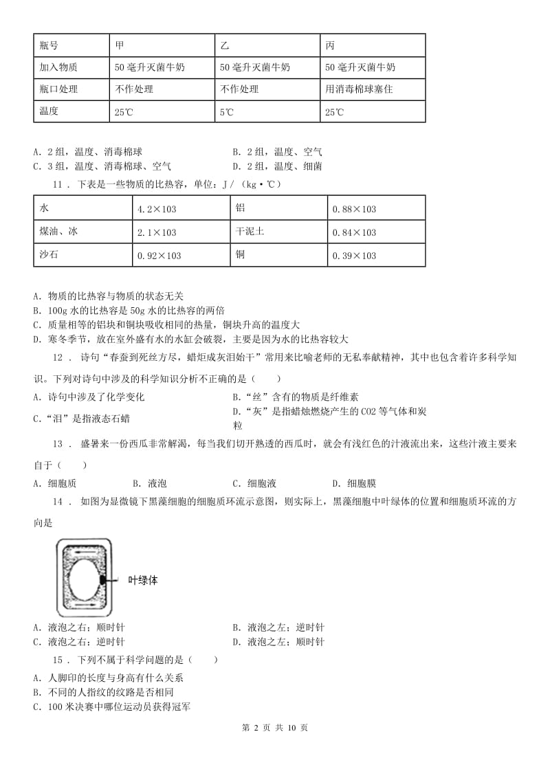 浙教版七年级上册期末强化7_期末测试科学试卷_第2页