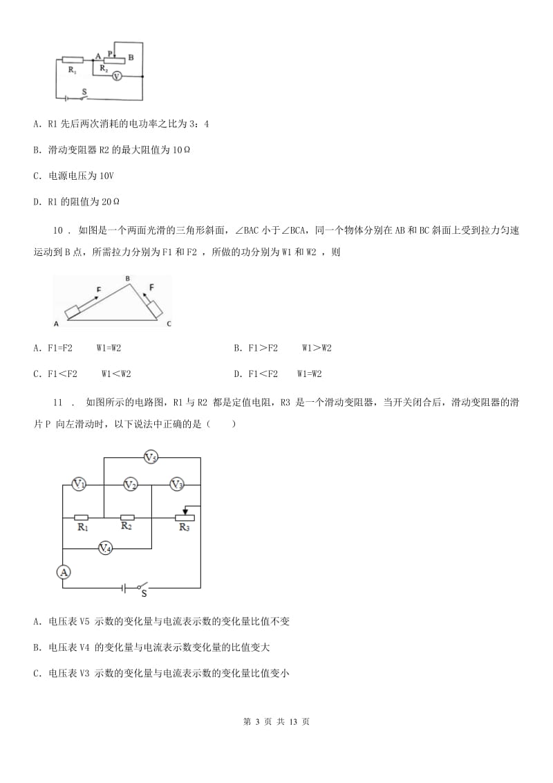 新人教版2019版九年级（上）期末物理试题A卷(模拟)_第3页