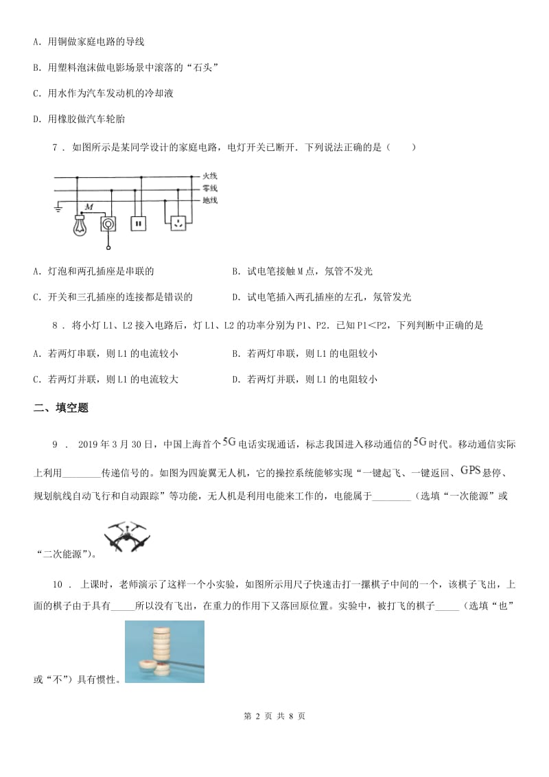 沪科版中考二模理综物理试题(模拟)_第2页