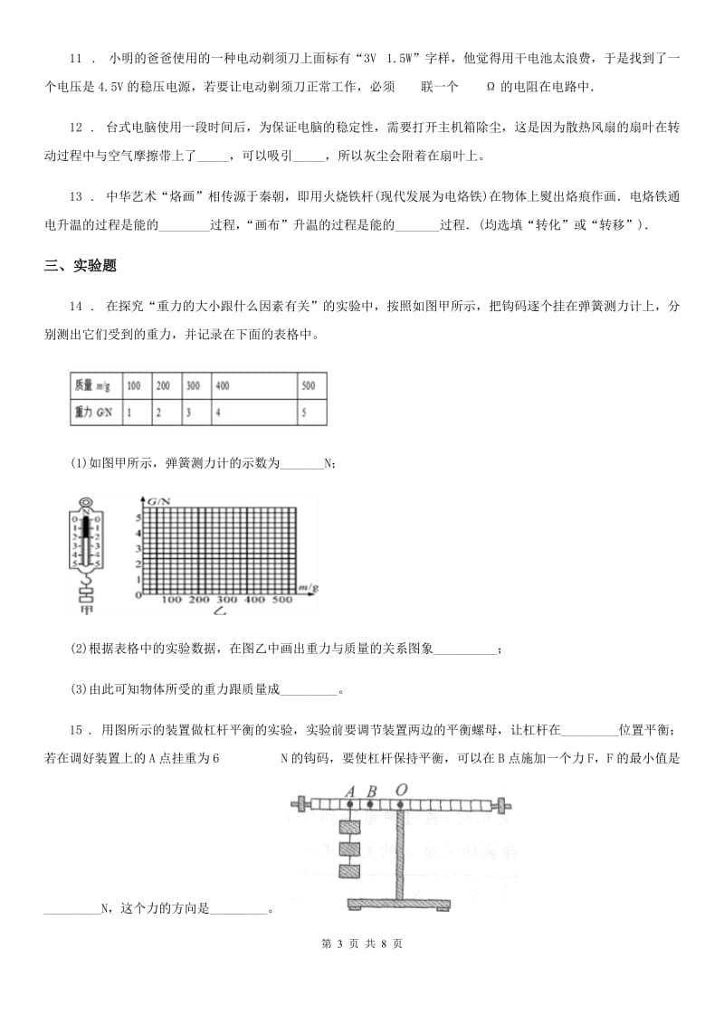 沪科版中考二模理综物理试题(模拟)_第3页