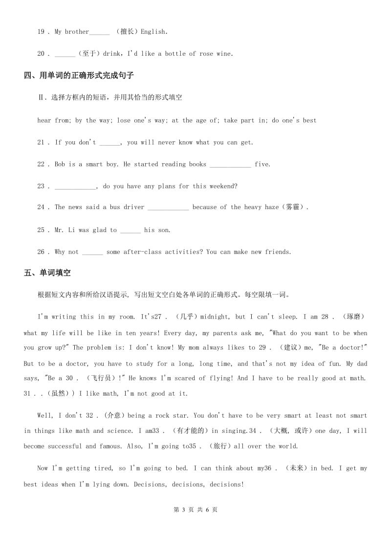 2019版牛津译林版九年级英语下册Unit 4 Reading(1)课时练习B卷_第3页