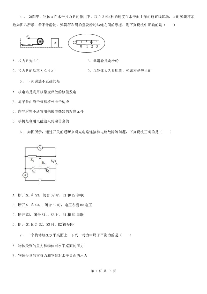 新人教版2020年八年级（下）期中考试物理试题（II）卷_第2页