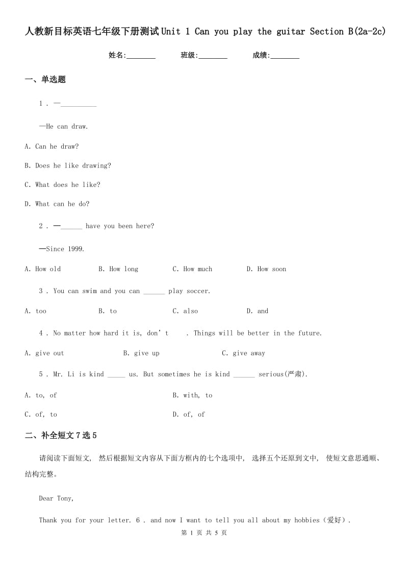 人教新目标英语七年级下册测试Unit 1 Can you play the guitar Section B(2a-2c)_第1页