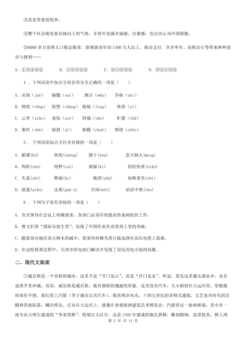 人教版2020年七年级下学期期中语文试题C卷_第2页